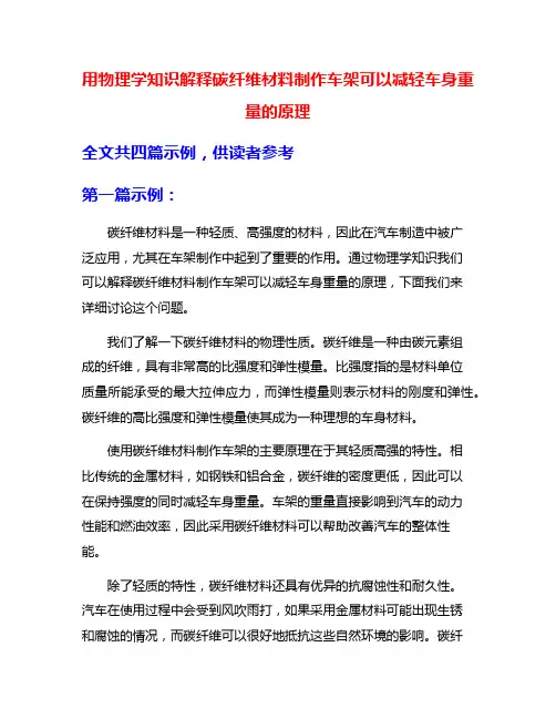 用物理学知识解释碳纤维材料制作车架可以减轻车身重量的原理