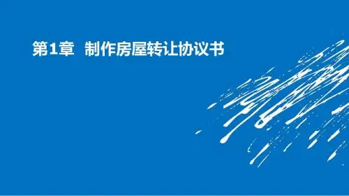 商务办公应用案例教程(Office2010)