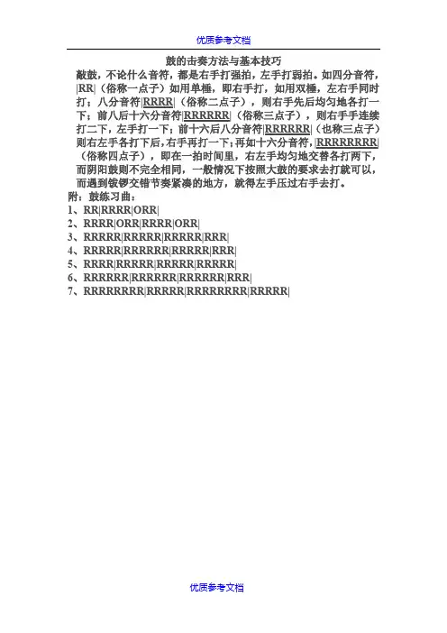 [实用参考]鼓的击奏方法-击鼓节奏谱.doc