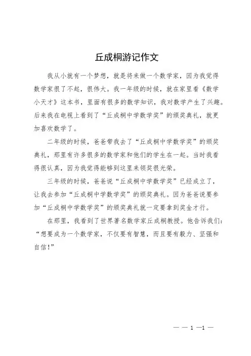 丘成桐游记作文