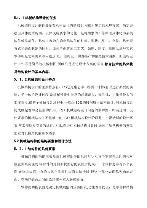 机械结构设计(实用)