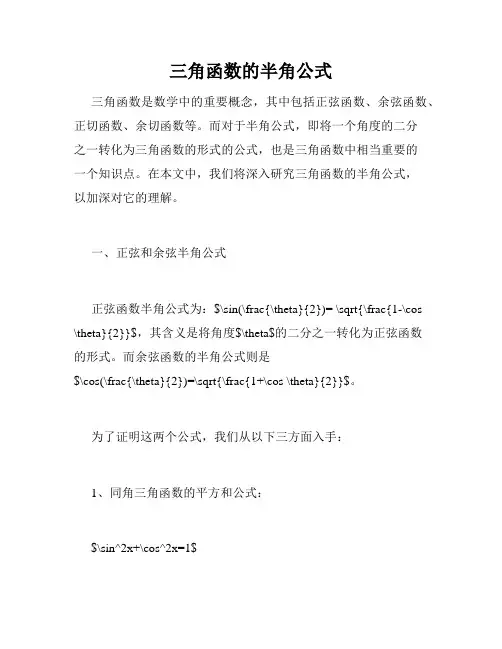 三角函数的半角公式