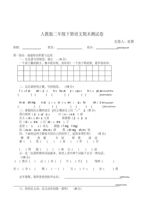 人教版语文二年级下册2015期末测试卷附命题意图说明