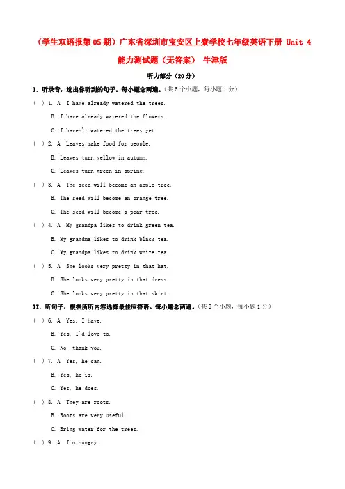 (学生双语报第05期)广东省深圳市宝安区上寮学校七年级英语下册 Unit 4能力测试题(无答案) 牛津版
