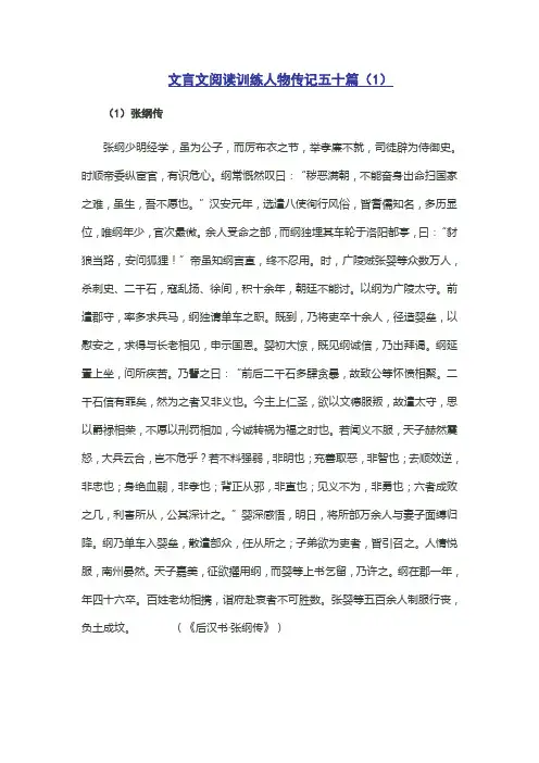 文言文阅读训练人物传记五十篇