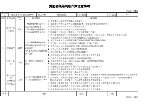 无铅制程作业注意事项及管控重点