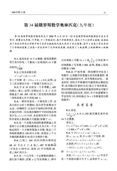 第34届俄罗斯数学奥林匹克(九年级)