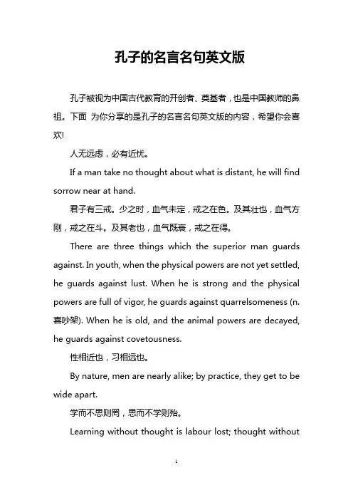 孔子的名言名句英文版
