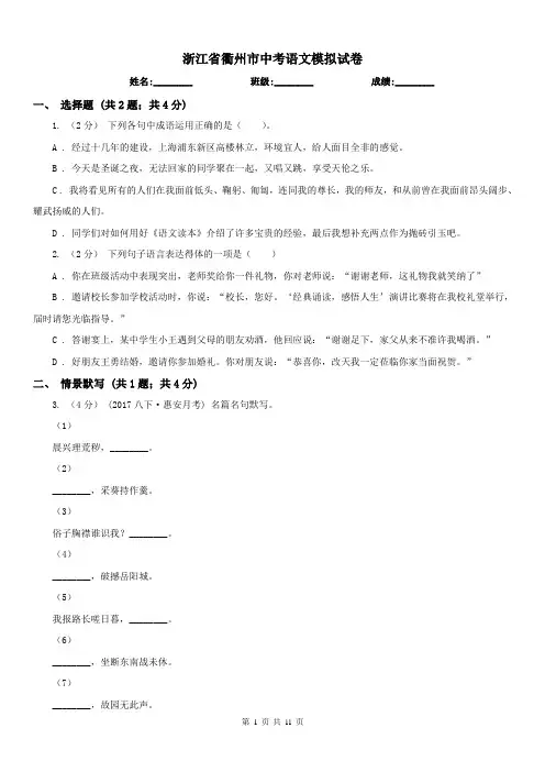 浙江省衢州市中考语文模拟试卷