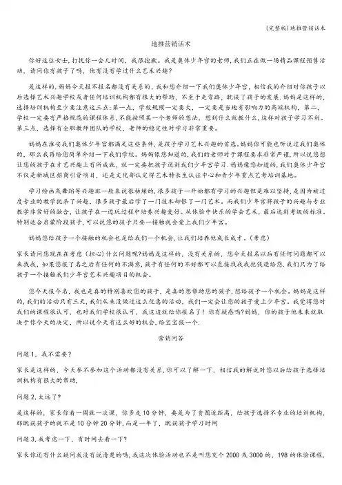 (完整版)地推营销话术