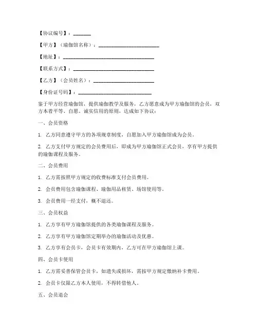 瑜伽入会协议书模板