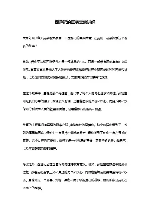 西游记的真实寓意讲解