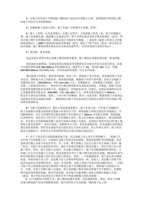 施工期间预防地下室上浮的技术措施
