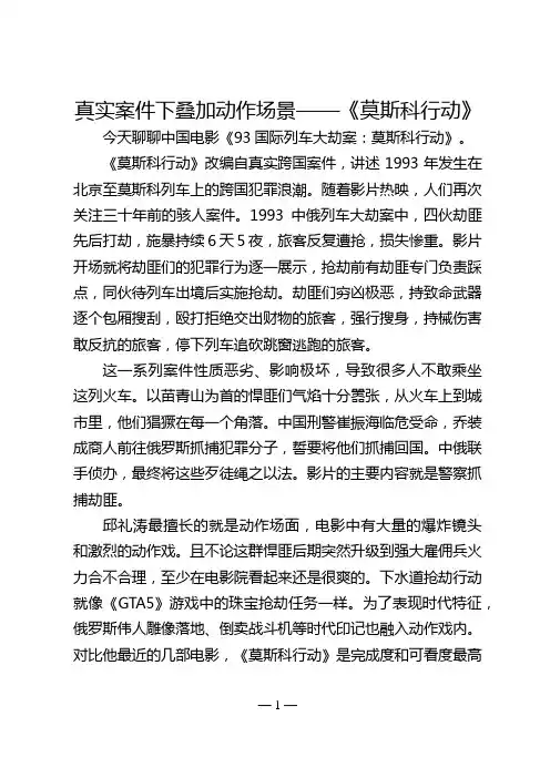真实案件下叠加动作场景——《莫斯科行动》