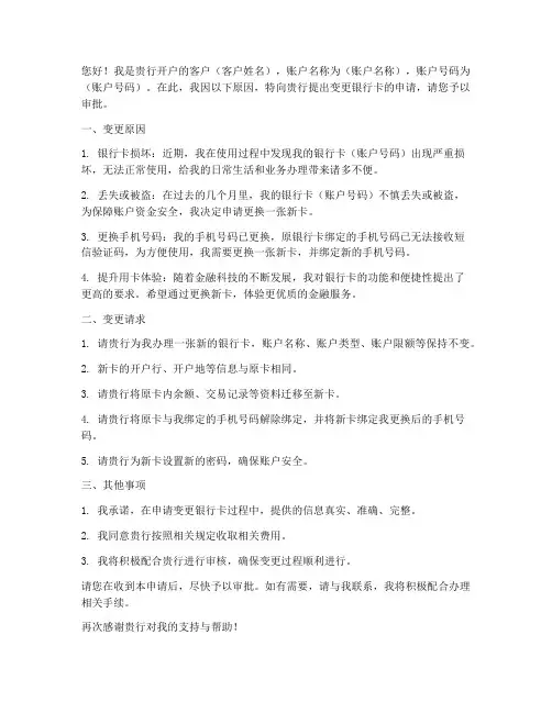 变更银行卡申请书