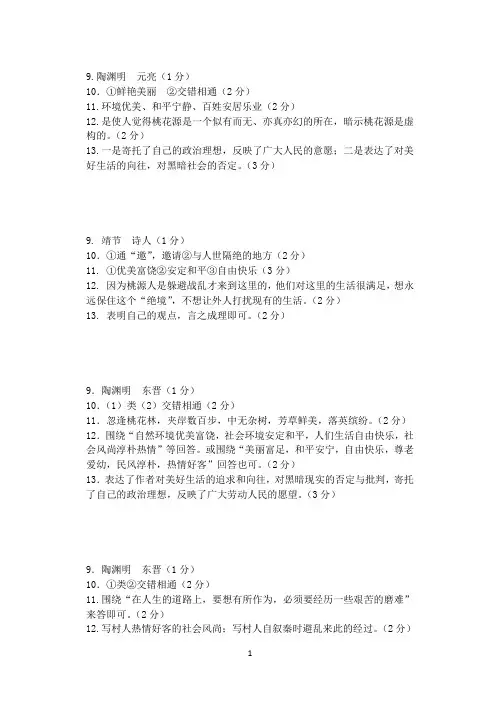 桃花源记6套练习题参考答案