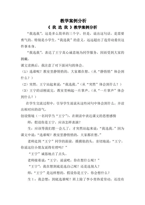 教学案例分析 (1)