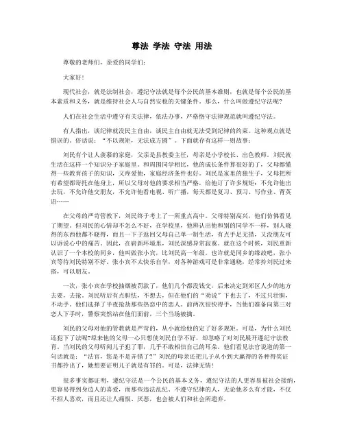 尊法 学法 守法 用法