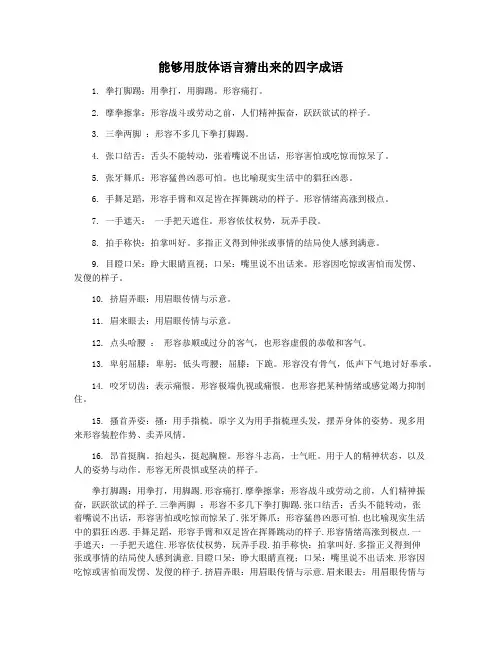 能够用肢体语言猜出来的四字成语
