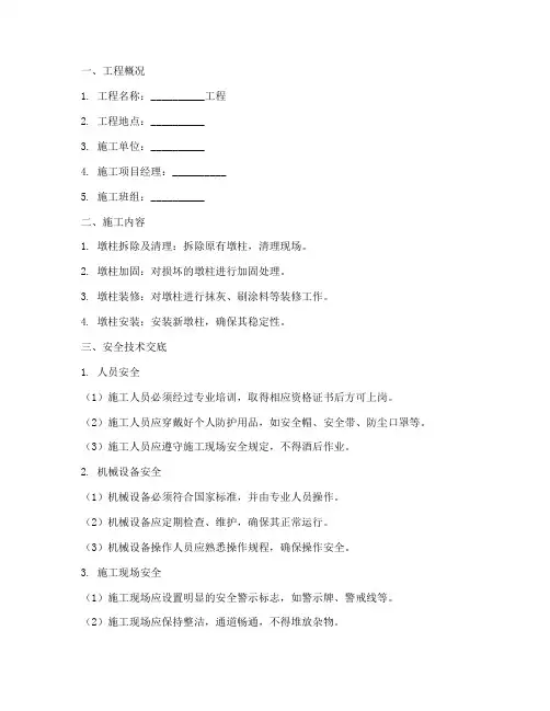 墩柱装修安全技术交底模板