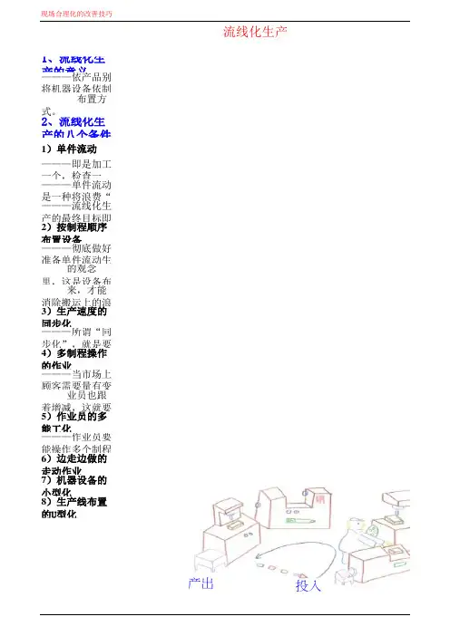 流线化生产