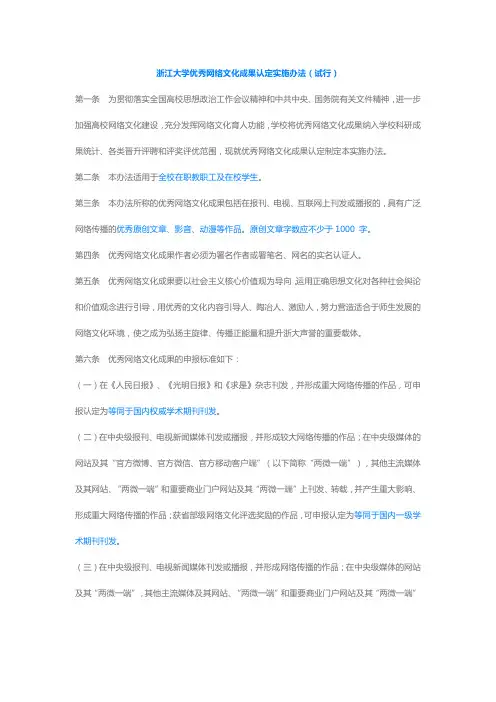 浙江大学优秀网络文化成果认定实施办法