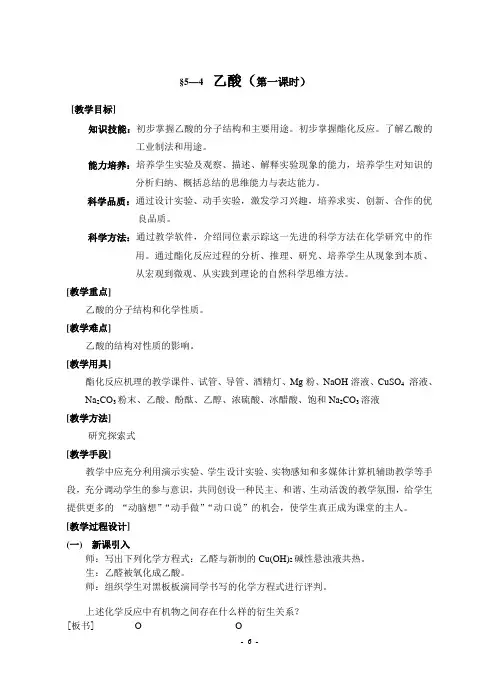 乙酸(第一课时)优秀教案