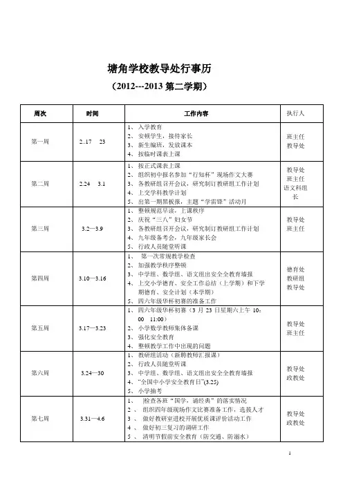 教导处行事历