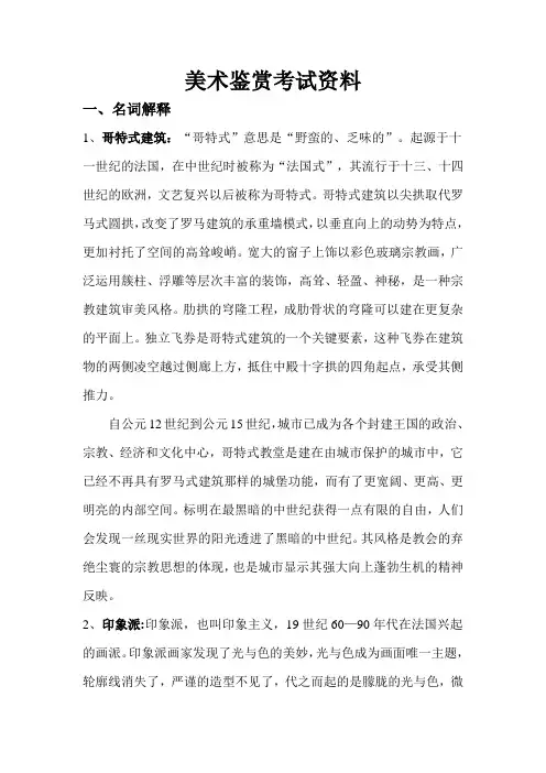 美术鉴赏——著名画作赏析资料