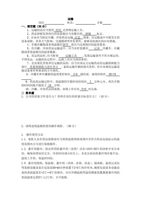 新版GSP培训试题—运输部门