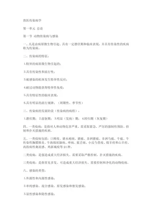 兽医传染病学