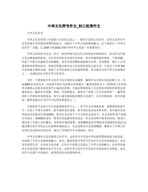 中华文化符号作文_初三优秀作文