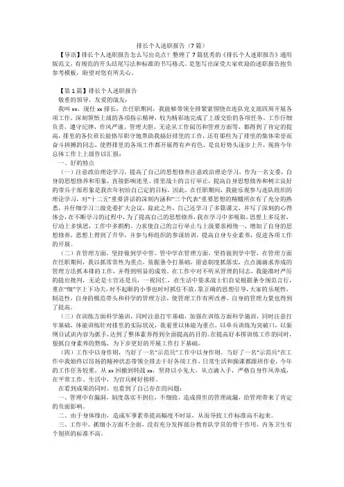 排长个人述职报告(7篇)