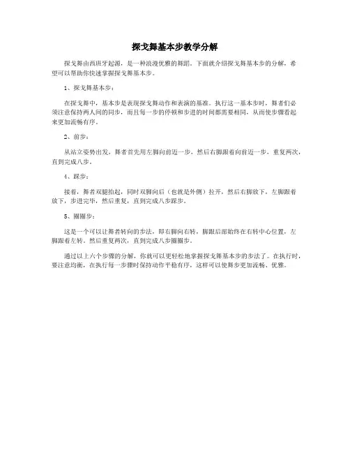 探戈舞基本步教学分解