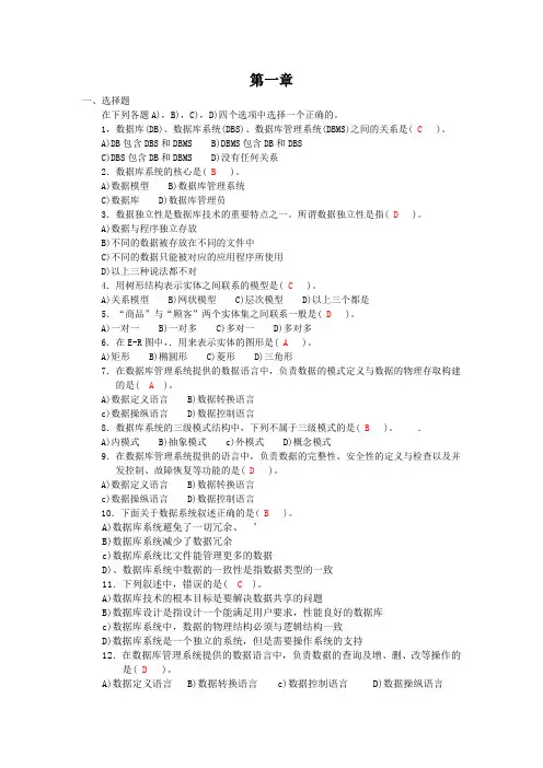 关系数据库与SQL语言练习