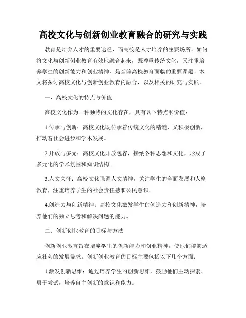 高校文化与创新创业教育融合的研究与实践