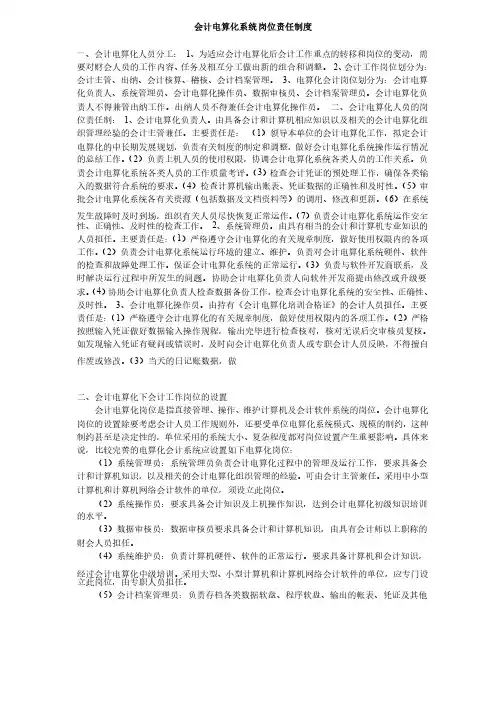 电算化岗位职责
