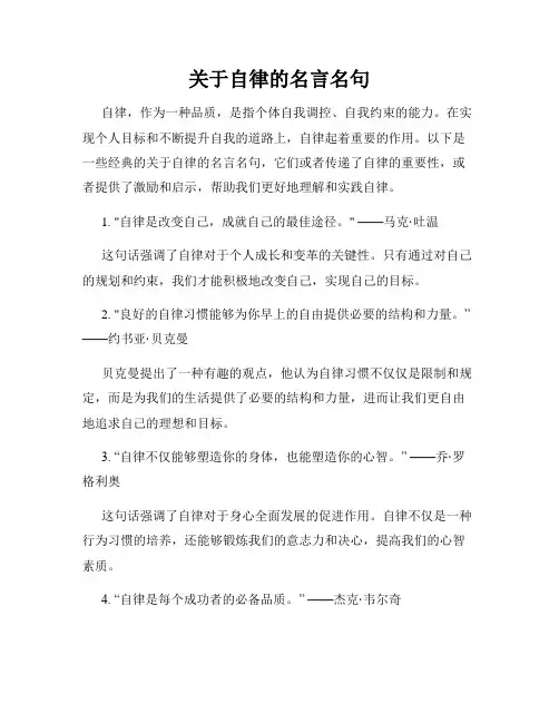 关于自律的名言名句