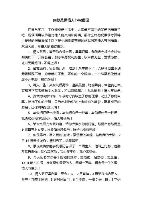 幽默风趣情人节祝福语