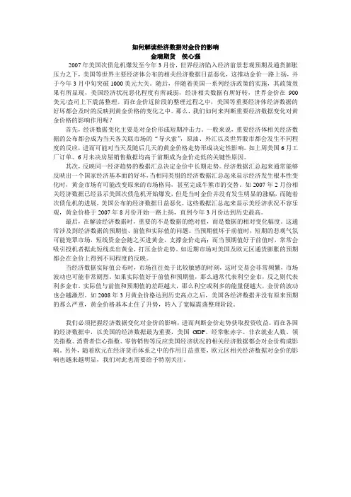 经济数据变化对金价影响文档