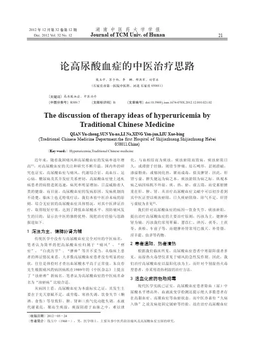 论高尿酸血症的中医治疗思路
