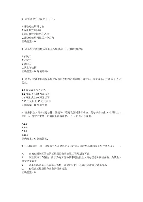 2020三类人员继续教育考试答案1