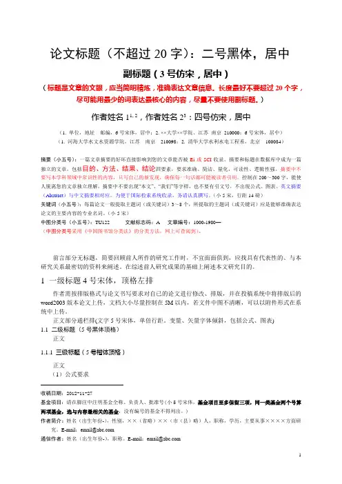 河海大学学报(自然科学版)论文模版