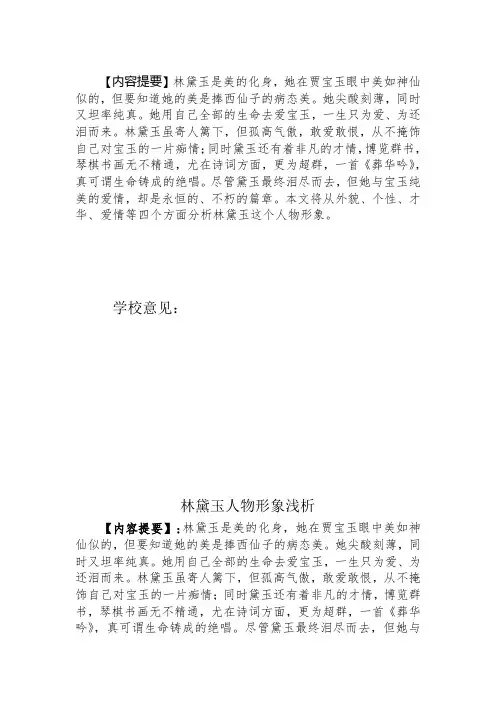 林黛玉人物形象浅析论文