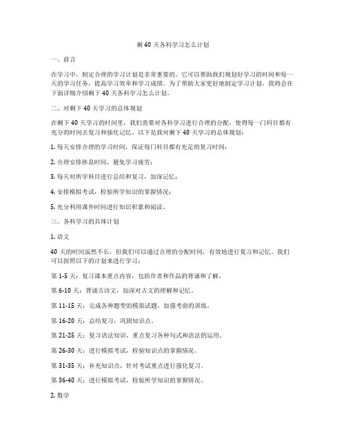剩40天各科学习怎么计划
