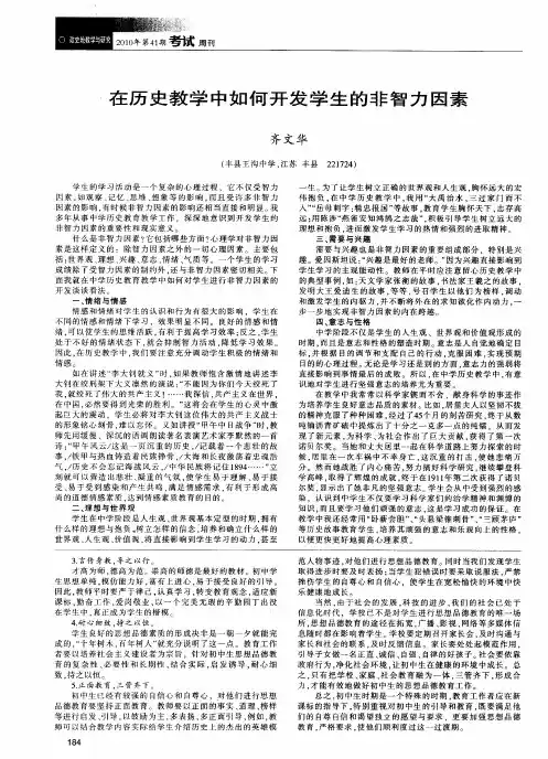 在历史教学中如何开发学生的非智力因素