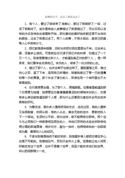 伤感的句子：过去了就是过去了_伤感的句子