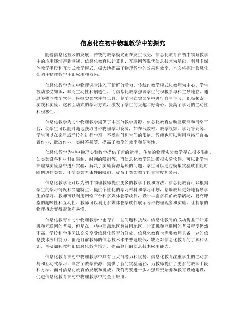 信息化在初中物理教学中的探究