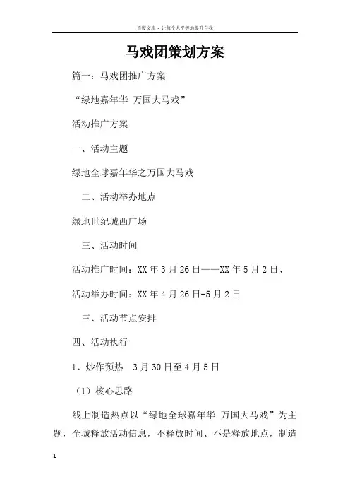 马戏团策划方案