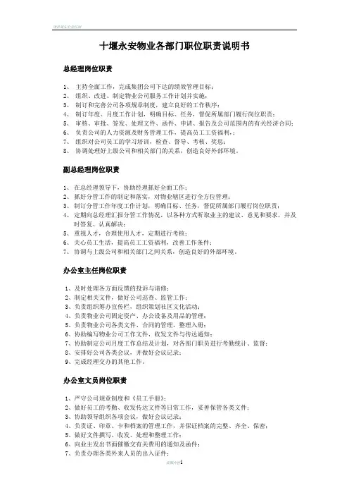各部门岗位职责(上墙)